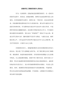 新教师见习期教育教学心得体会