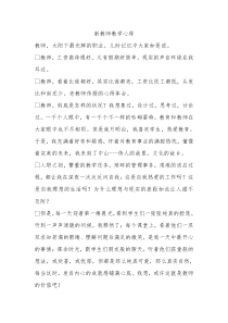 新教师教学心得