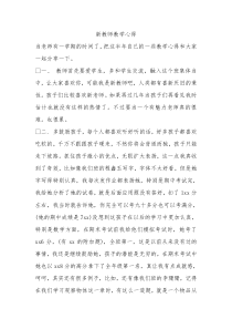 新教师教学心得0