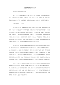 新教师试用期培训个人总结