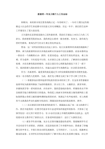 新教师一年见习期个人工作总结