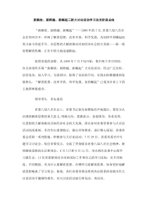 新解放新跨越新崛起三新大讨论活动学习动员阶段总结