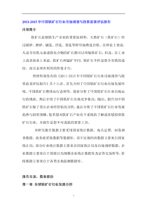 XXXX年中国铁矿石行业投资前景评估报告