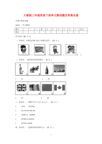 人教版三年级英语下册单元测试题及答案全套