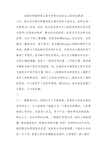 新任职镇党政主要负责同志座谈会上的讲话提纲