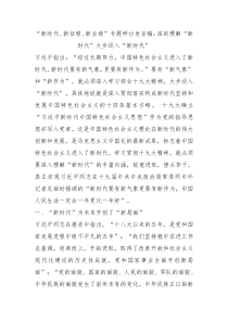 新时代新征程新业绩专题研讨发言稿深刻理解新时代大步迈入新时代