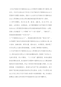 新时代中国特色社会主义思想学习纲要学习感想心得