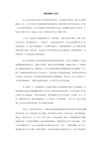 新闻采编实习总结