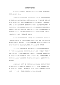 新闻采编实习总结报告