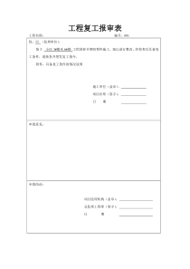 新型冠状病毒肺炎复工申请2