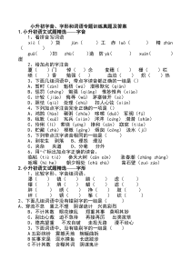 小升初字音、字形和词语专题训练真题及答案