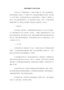 信息技术教师个人年终工作总结