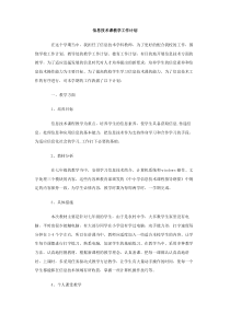 信息技术课教学工作计划