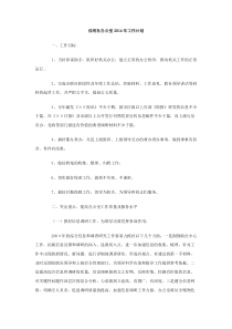 信用社办公室2014年工作计划