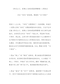 形式主义官僚主义新表现值得警惕心得体会