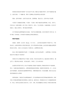 向品牌领袖学“魂魄”－－献给希望成为领袖的人和企业