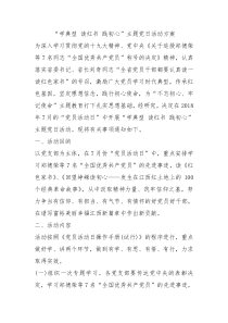 学典型读红书践初心主题党日活动方案