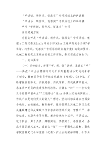 学讲话转作风促落实专项活动上的讲话稿