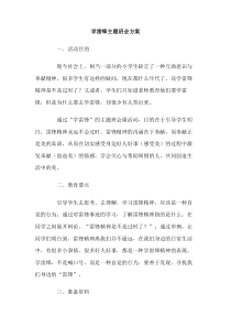 学雷锋主题班会方案