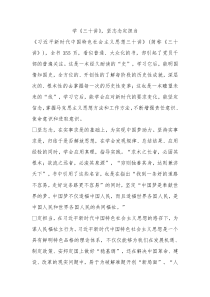 学三十讲坚志念定担当