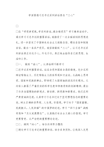 学深悟透习系列讲话贵在三心