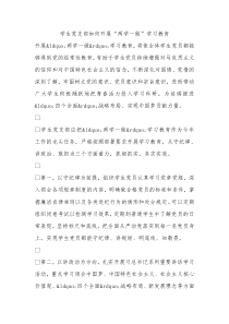 学生党支部如何开展两学一做学习教育