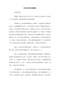 学生给老师写的道歉信