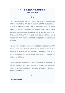 XXXX年南充房地产年度分析报告