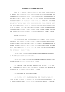 学生会团总支20132014学年第一学期工作总结