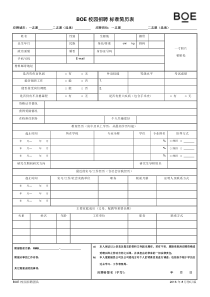 BOE校园招聘标准简历表(2017)