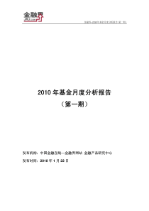 XXXX年基金月度分析报告（第一期）