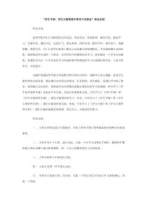 学生手册学生公寓管理手册学习交流会班会总结