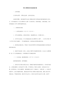 学生习惯养成月活动实施方案