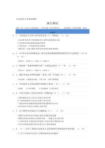 2018专业技术人员权益保护课后测试及答案