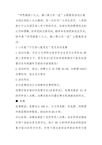 学思践悟十九大凝心聚力双一流主题教育活动方案