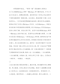 学思践悟咋表达两学一做党性教育心得体会