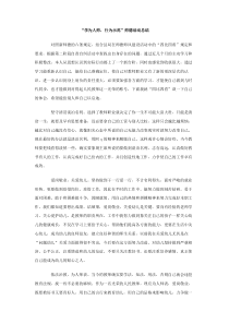 学为人师行为示范师德活动总结