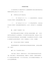 学习部工作计划范文