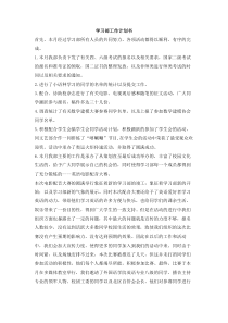 学习部工作计划书范文