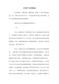 学习部下半学期总结