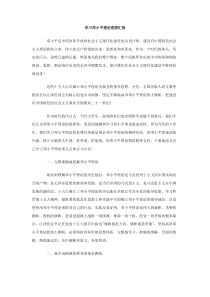 学习邓小平理论思想汇报