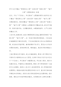 学习关于整治景观亮化工程过度化等政绩工程面子工程问题的通知有感