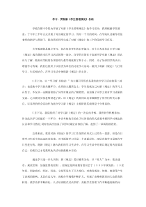 学习贯彻新学生管理规定总结