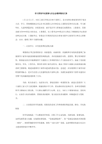 学习贯彻中纪委第七次全会精神情况汇报