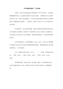 学习经验交流会工作总结