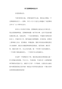 学习雷锋精神倡议书范文