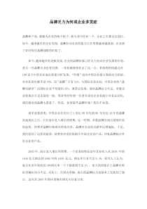 品牌乏力为何成企业多发症(1)