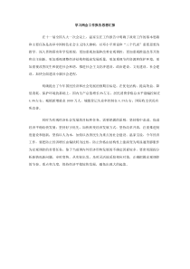 学习两会工作报告思想汇报