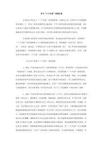 学习三个代表思想汇报范文