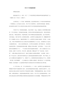 学习三个代表重要思想范文